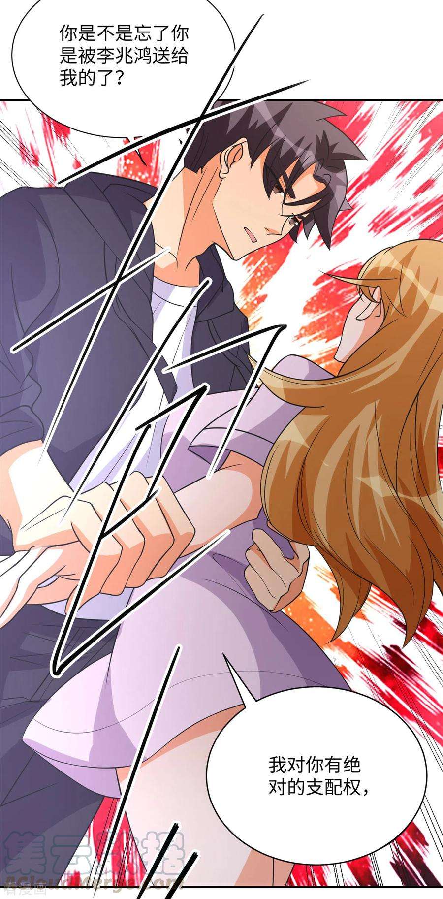 帝婿71话 把你变成我女人