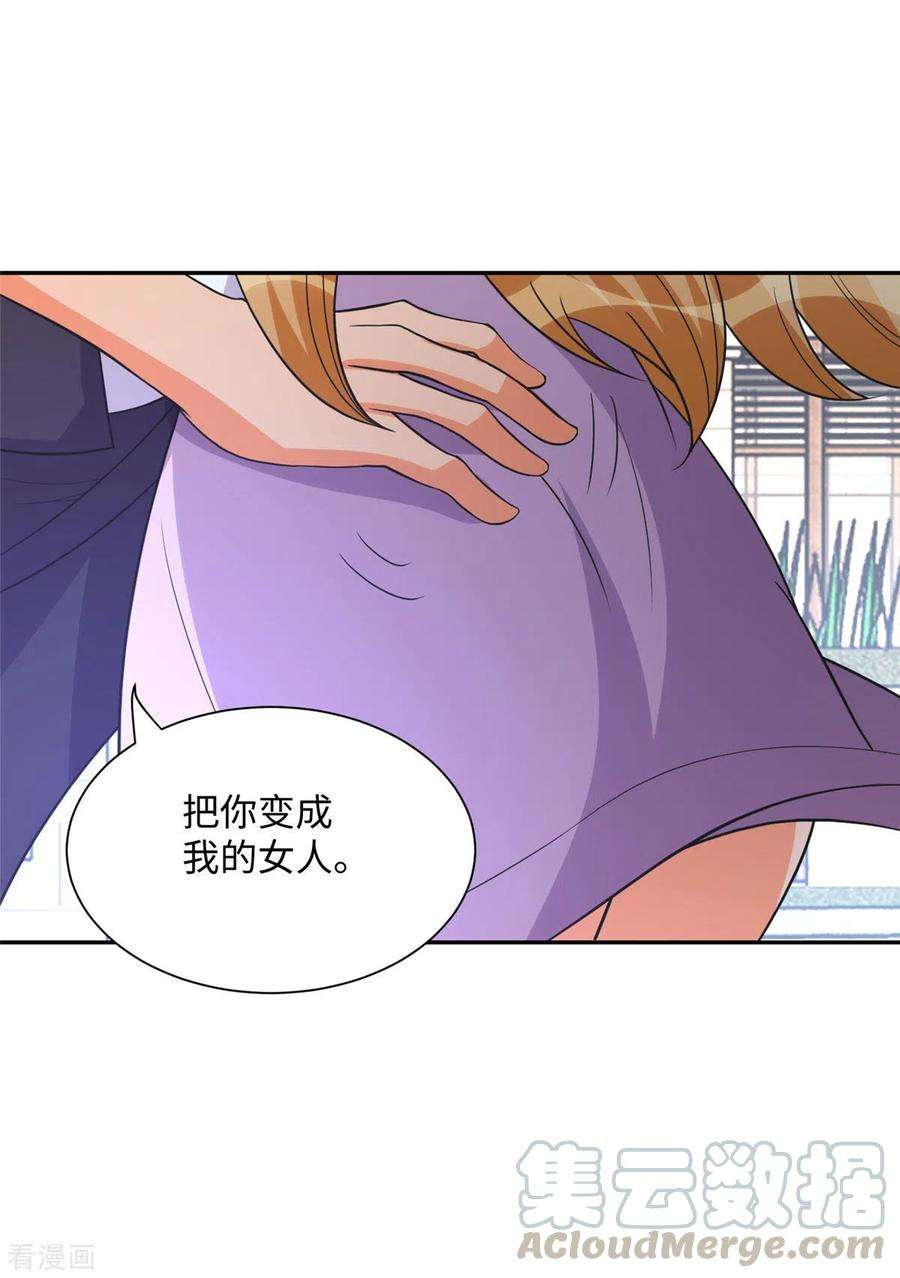 帝婿71话 把你变成我女人