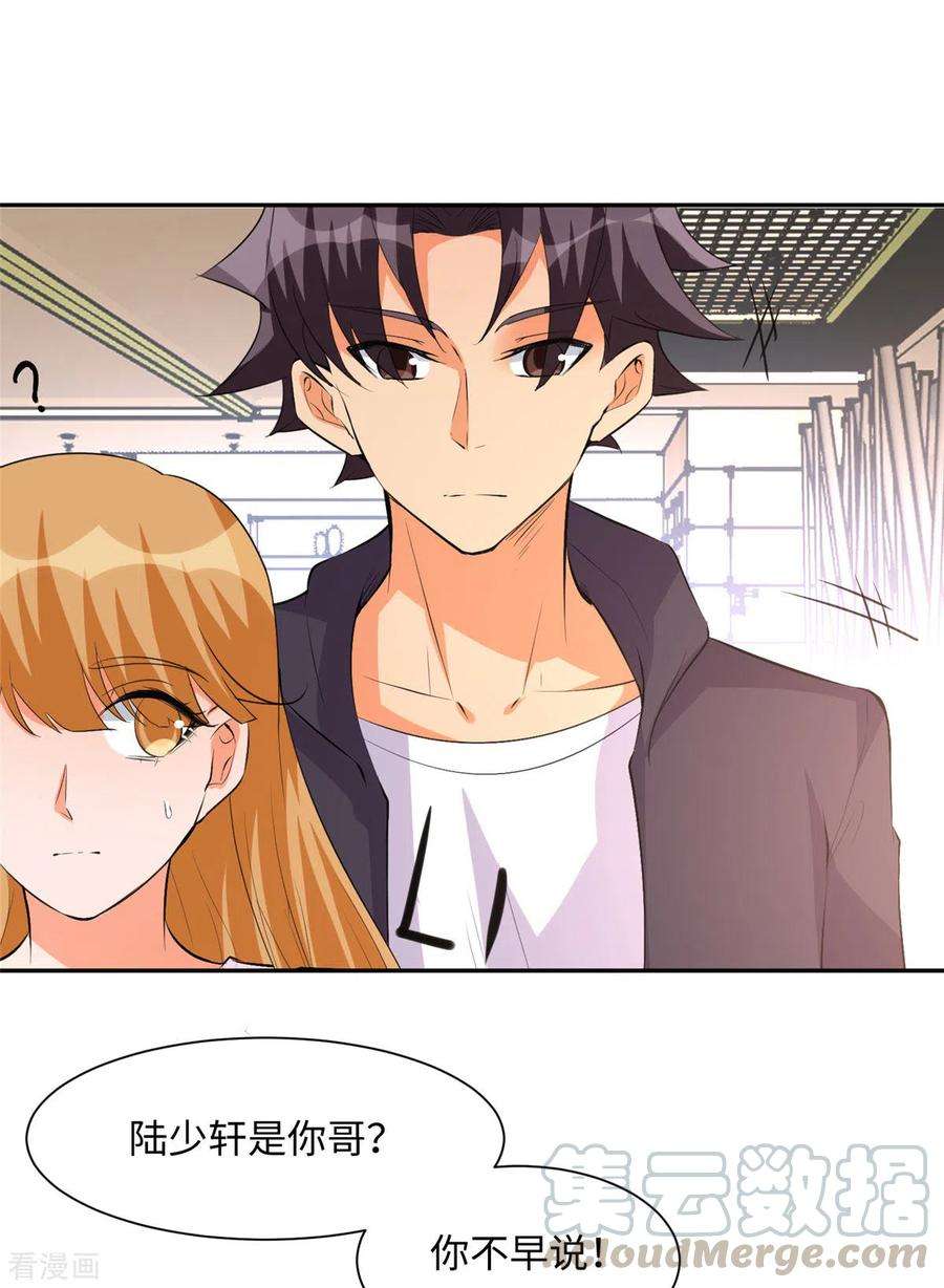 帝婿71话 把你变成我女人