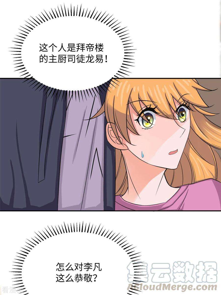 帝婿73话 又来一个倒贴货