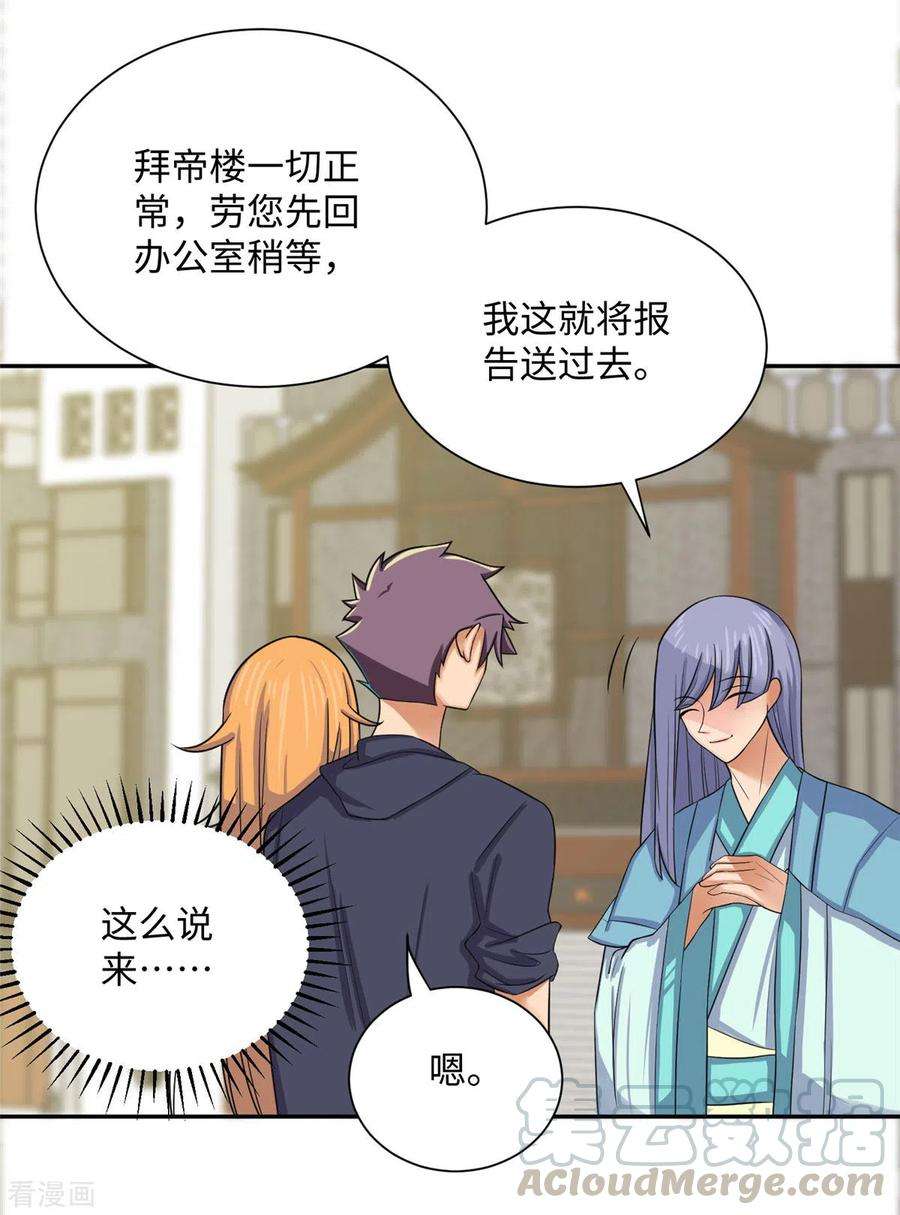 帝婿73话 又来一个倒贴货