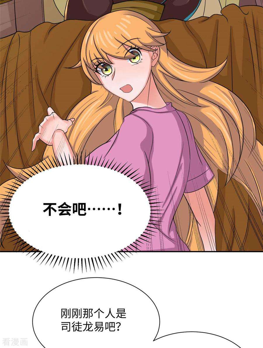 帝婿73话 又来一个倒贴货