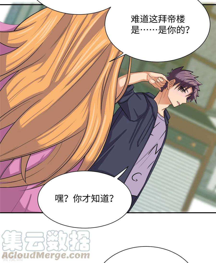 帝婿73话 又来一个倒贴货