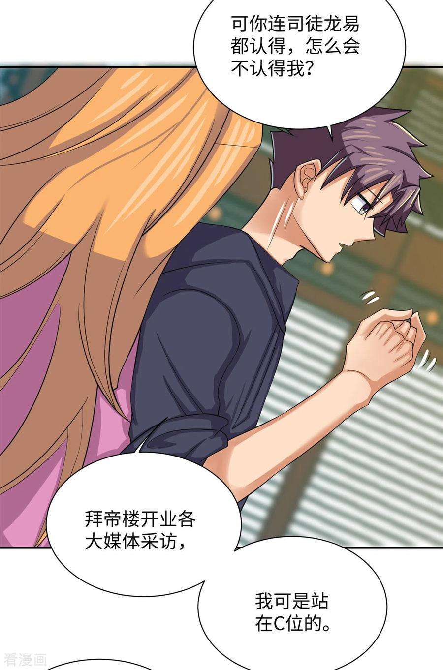 帝婿73话 又来一个倒贴货