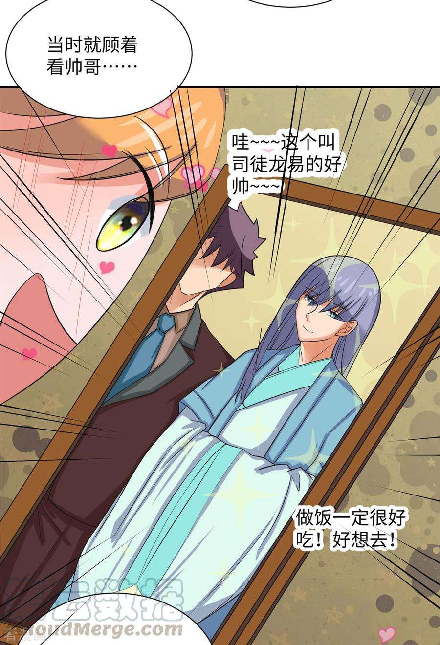 帝婿73话 又来一个倒贴货