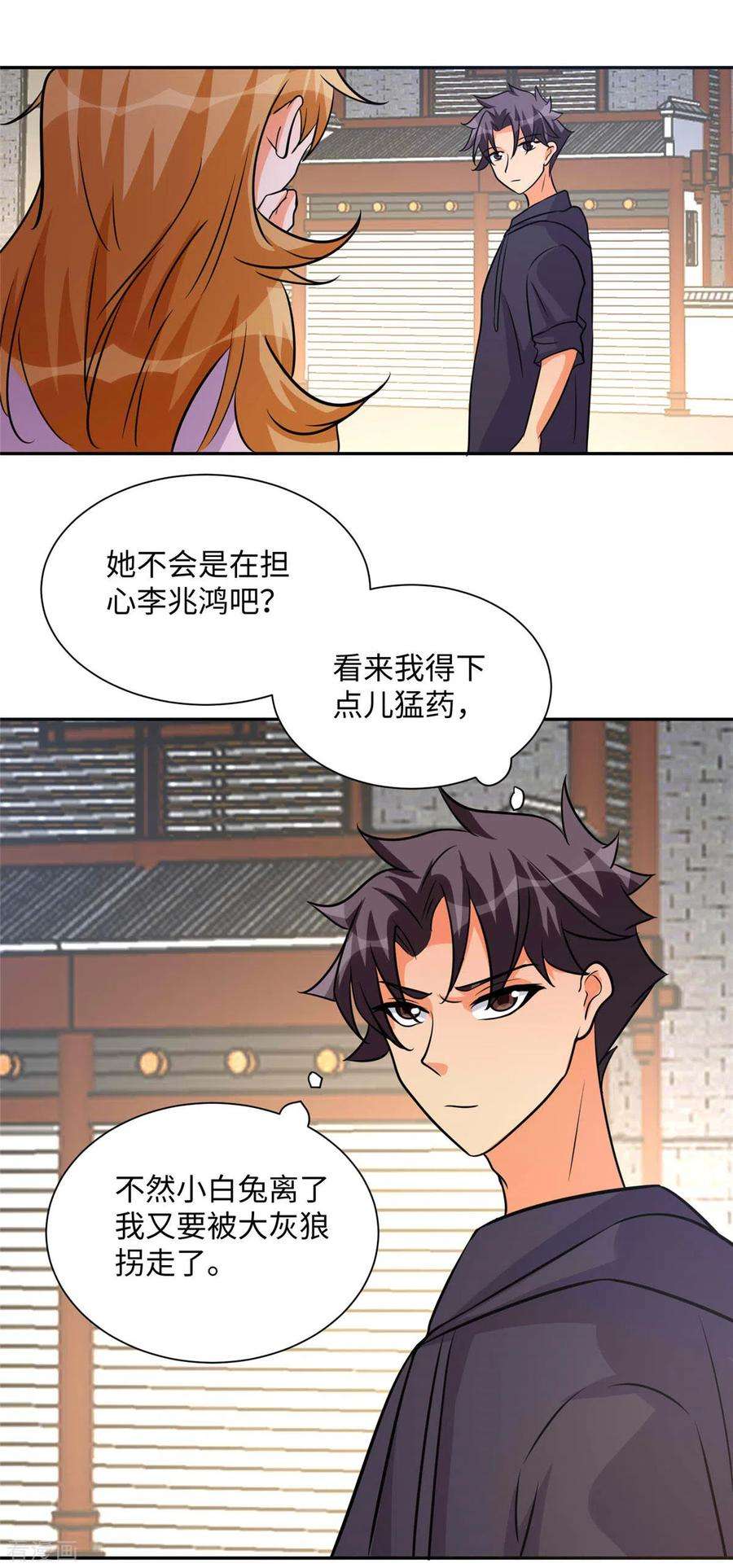 帝婿73话 又来一个倒贴货