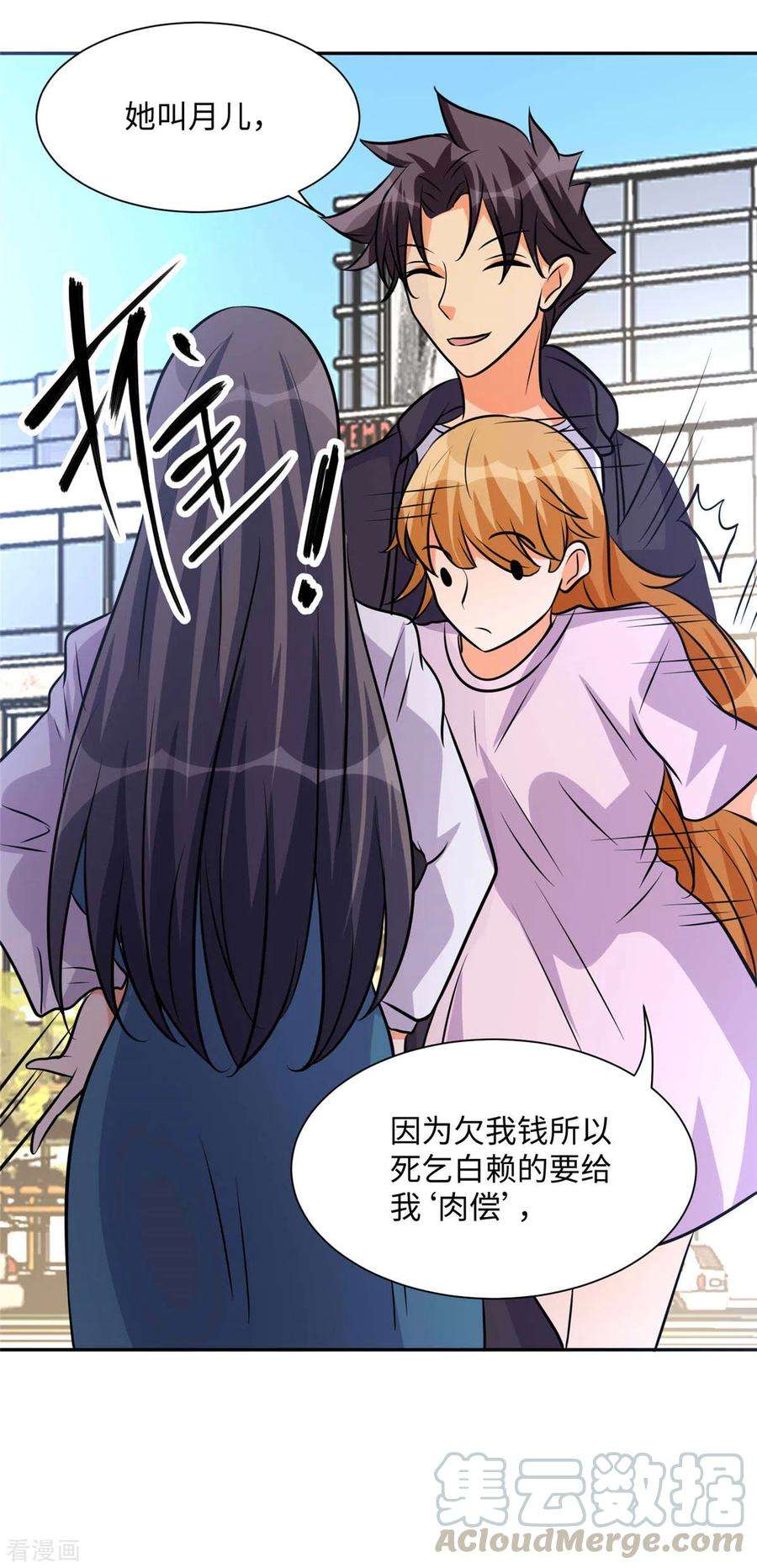 帝婿73话 又来一个倒贴货