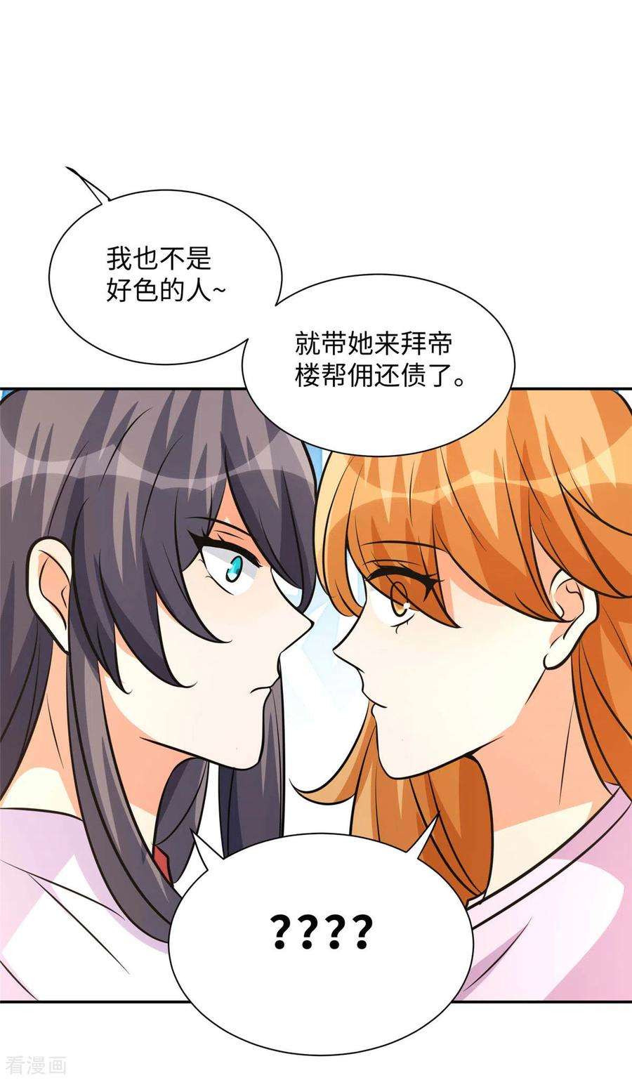 帝婿73话 又来一个倒贴货