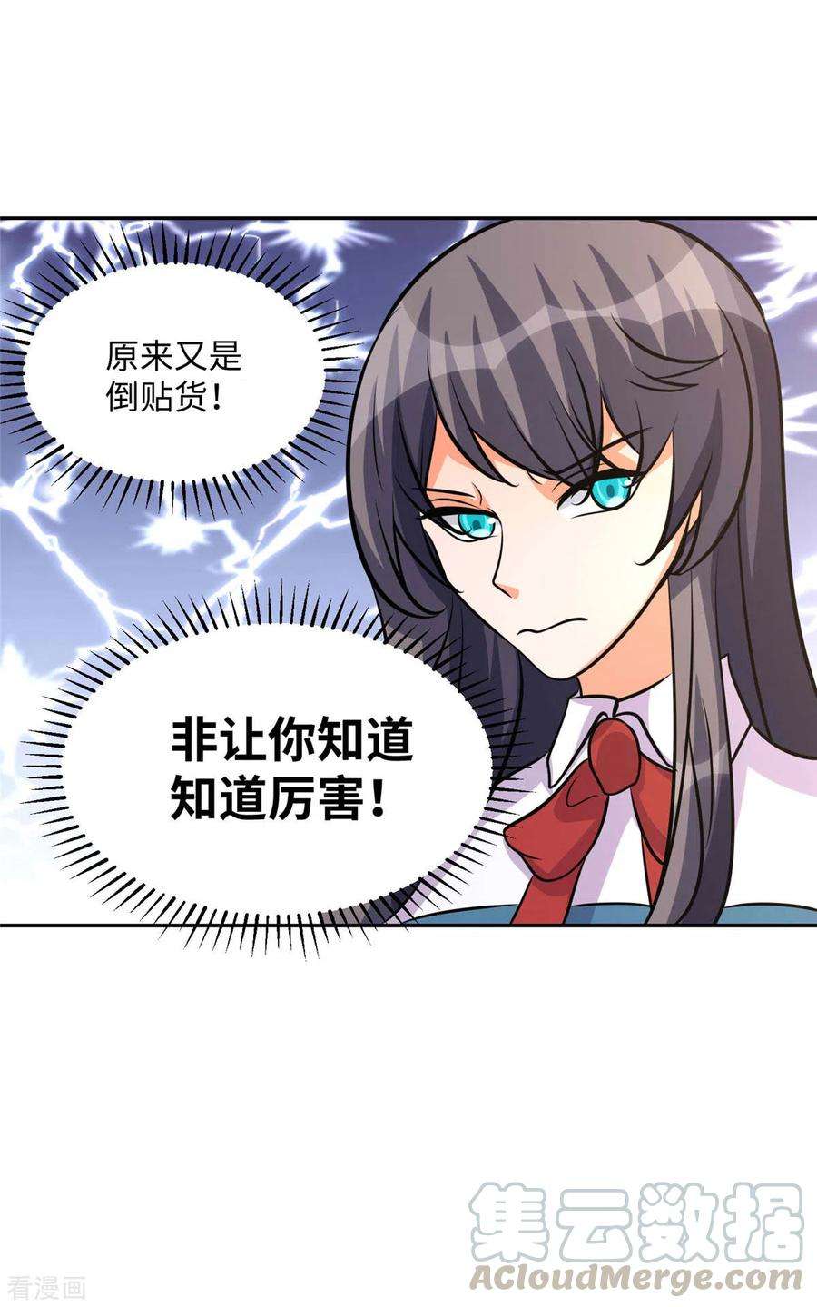 帝婿73话 又来一个倒贴货