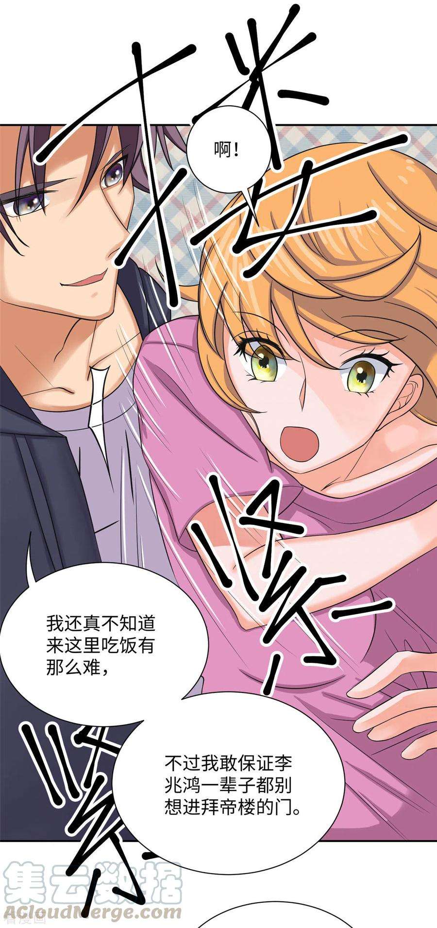 帝婿73话 又来一个倒贴货