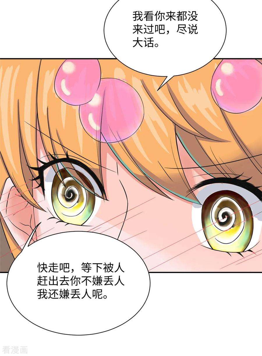 帝婿73话 又来一个倒贴货