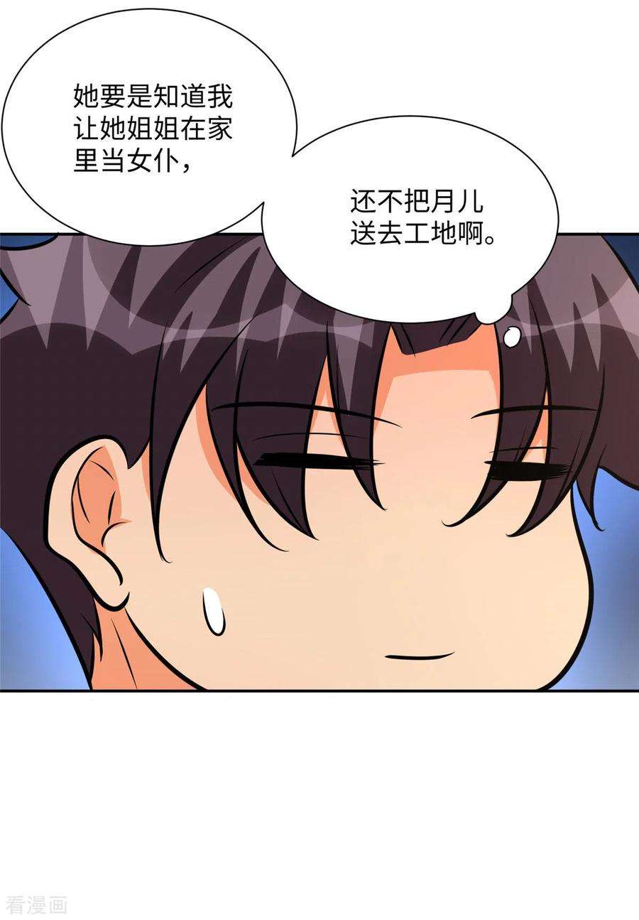 帝婿74话 孤男寡女干柴烈火