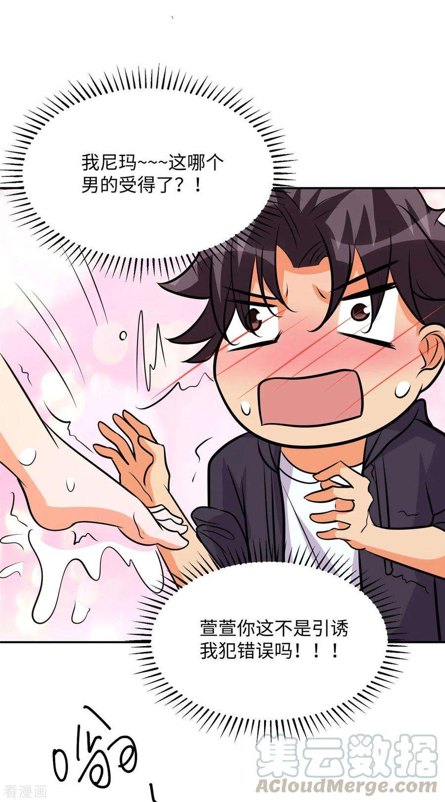 帝婿74话 孤男寡女干柴烈火