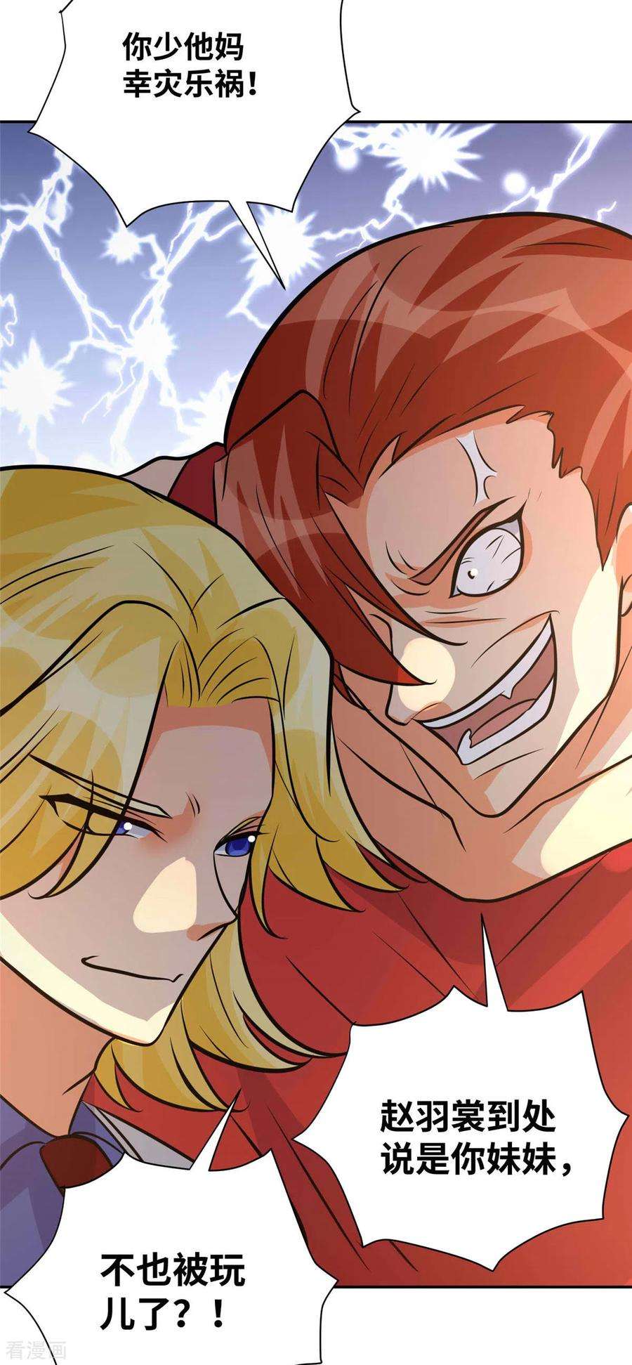 帝婿74话 孤男寡女干柴烈火