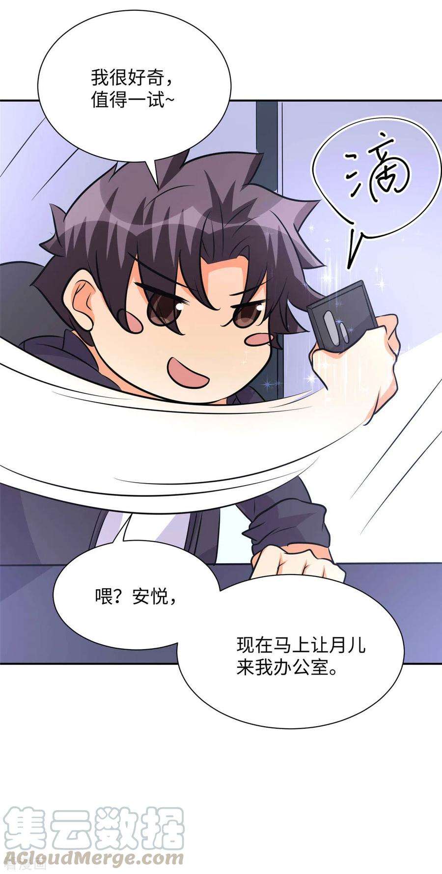 帝婿74话 孤男寡女干柴烈火