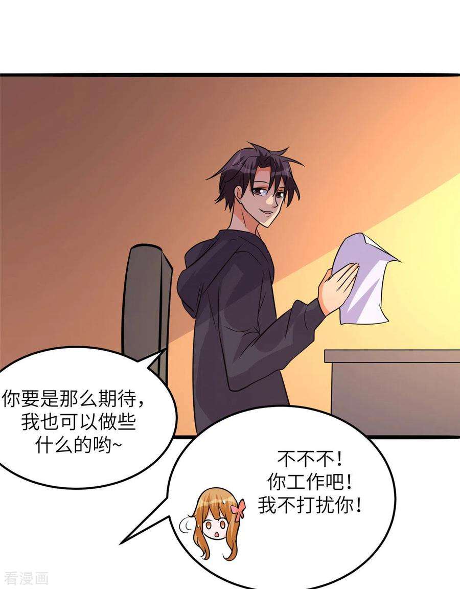 帝婿75话 竟然给老子戴绿帽