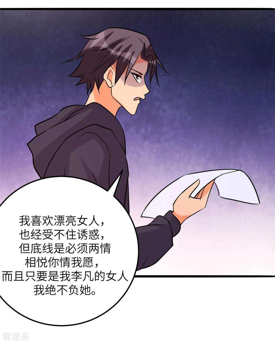 帝婿75话 竟然给老子戴绿帽