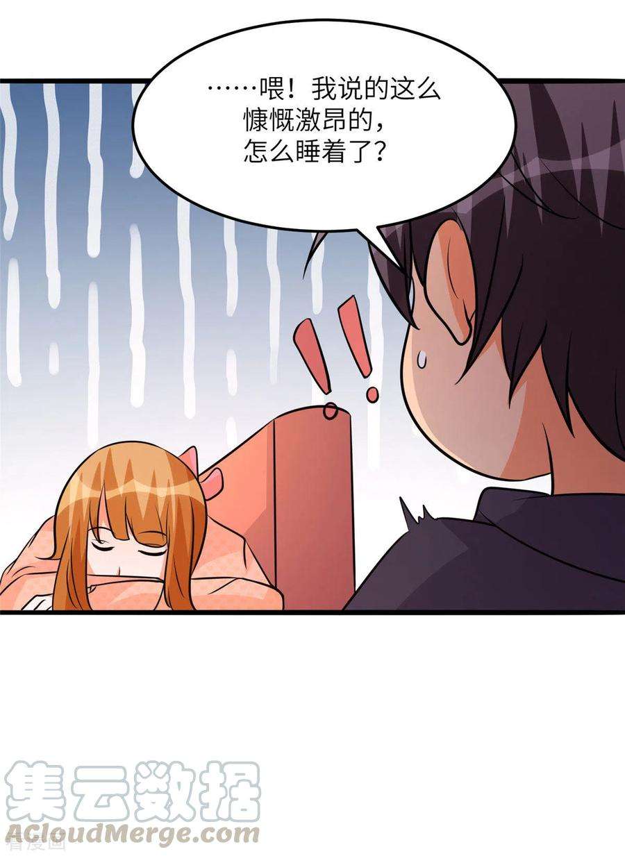 帝婿75话 竟然给老子戴绿帽