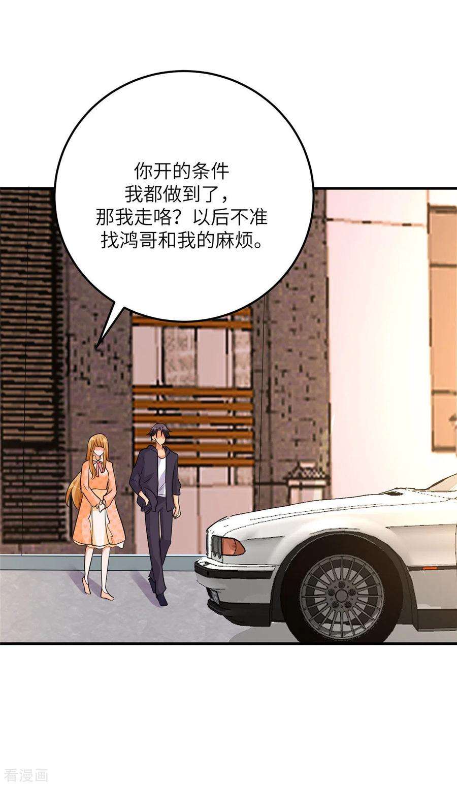 帝婿75话 竟然给老子戴绿帽