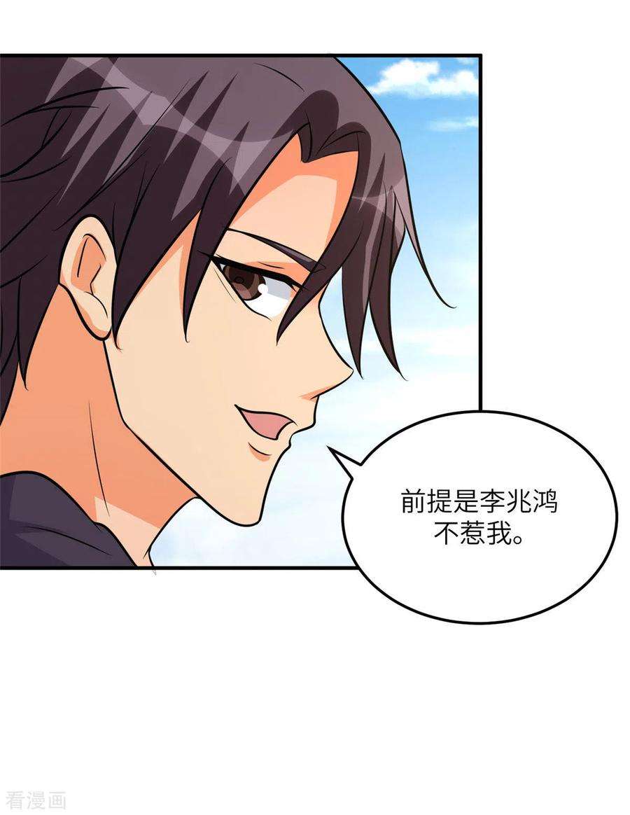 帝婿75话 竟然给老子戴绿帽