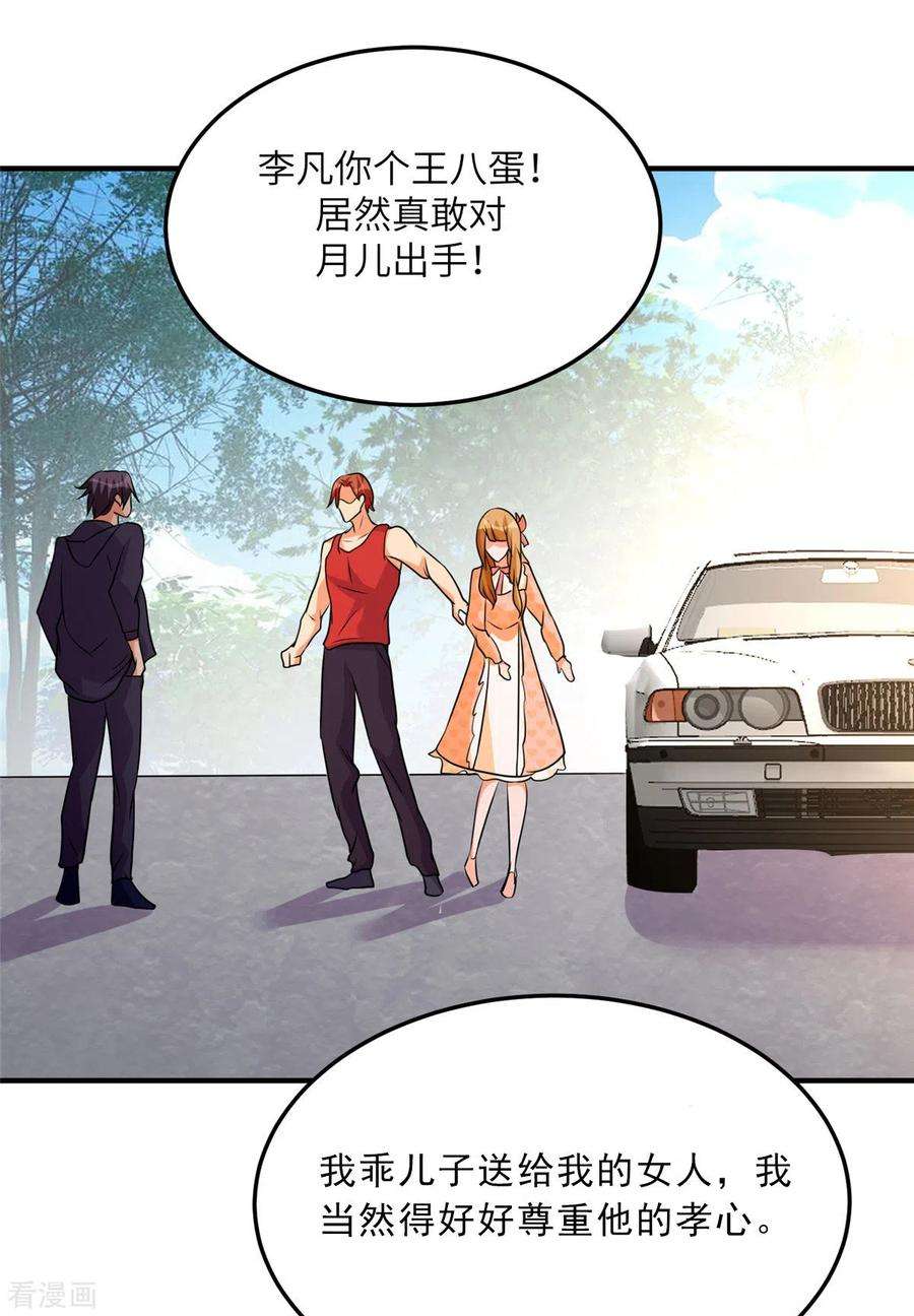 帝婿75话 竟然给老子戴绿帽