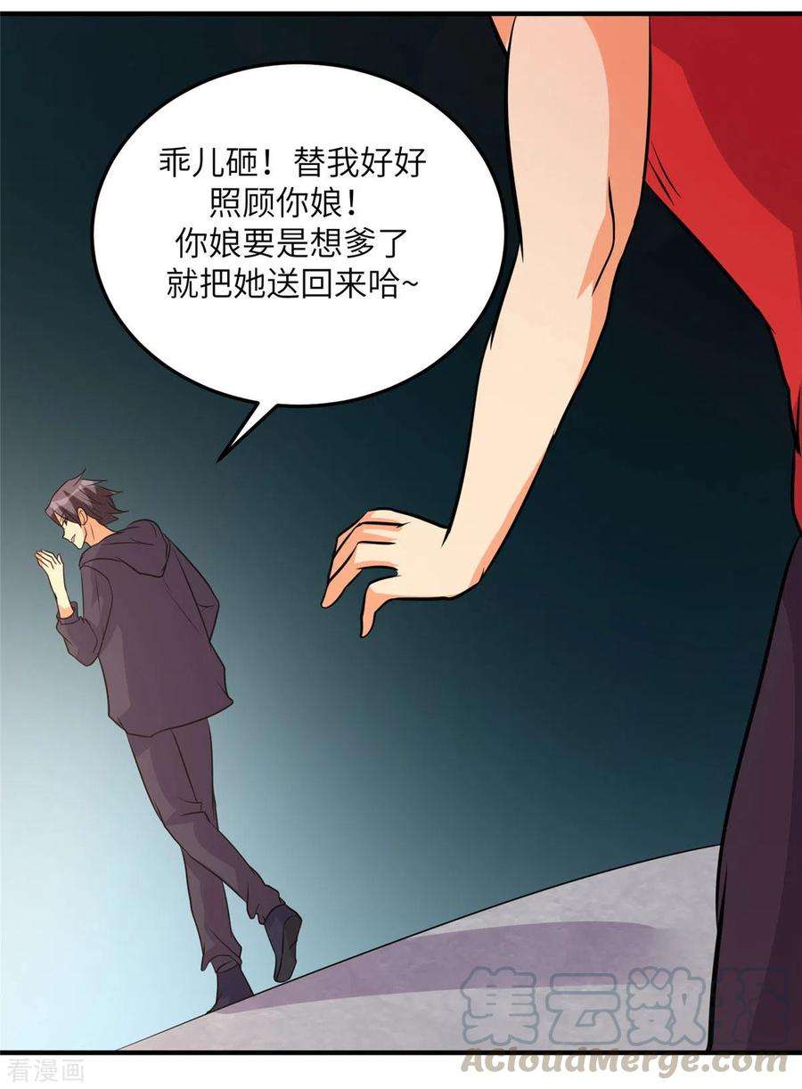 帝婿75话 竟然给老子戴绿帽