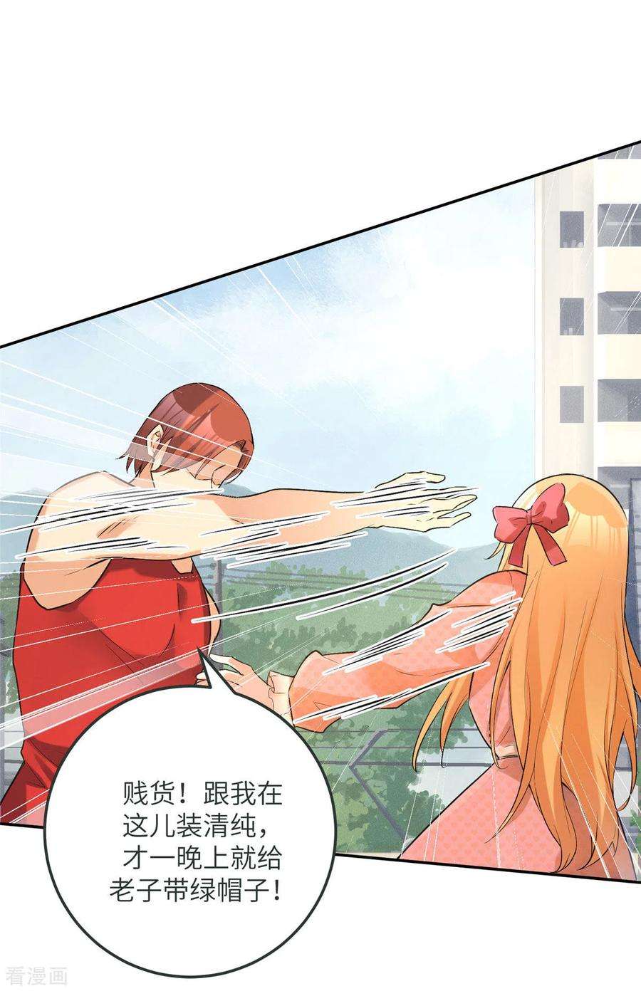 帝婿75话 竟然给老子戴绿帽