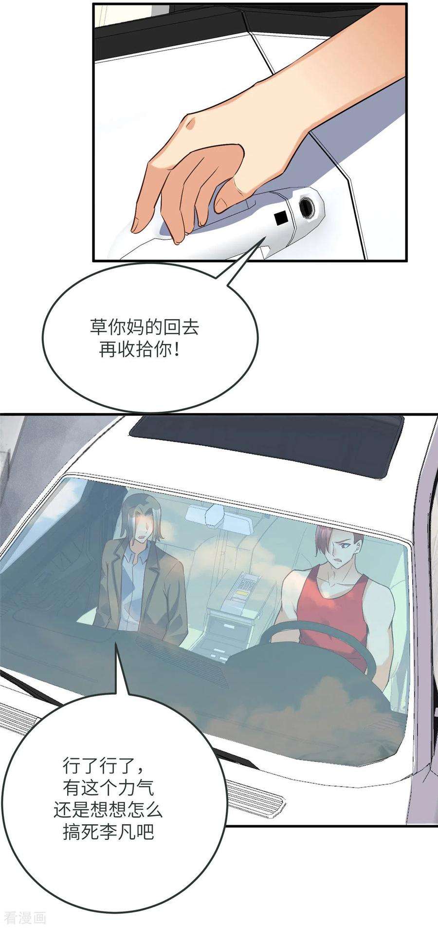 帝婿75话 竟然给老子戴绿帽