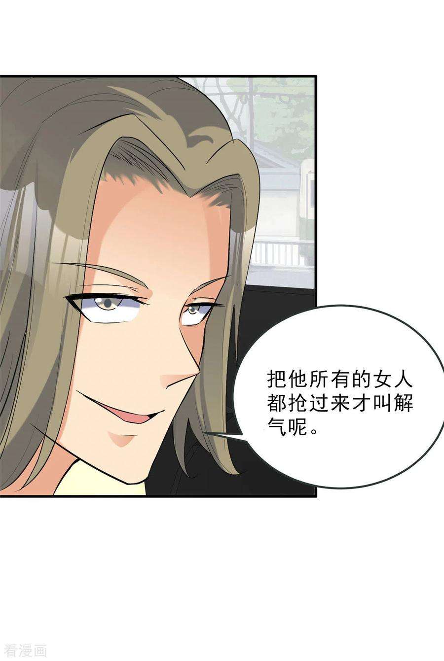 帝婿75话 竟然给老子戴绿帽