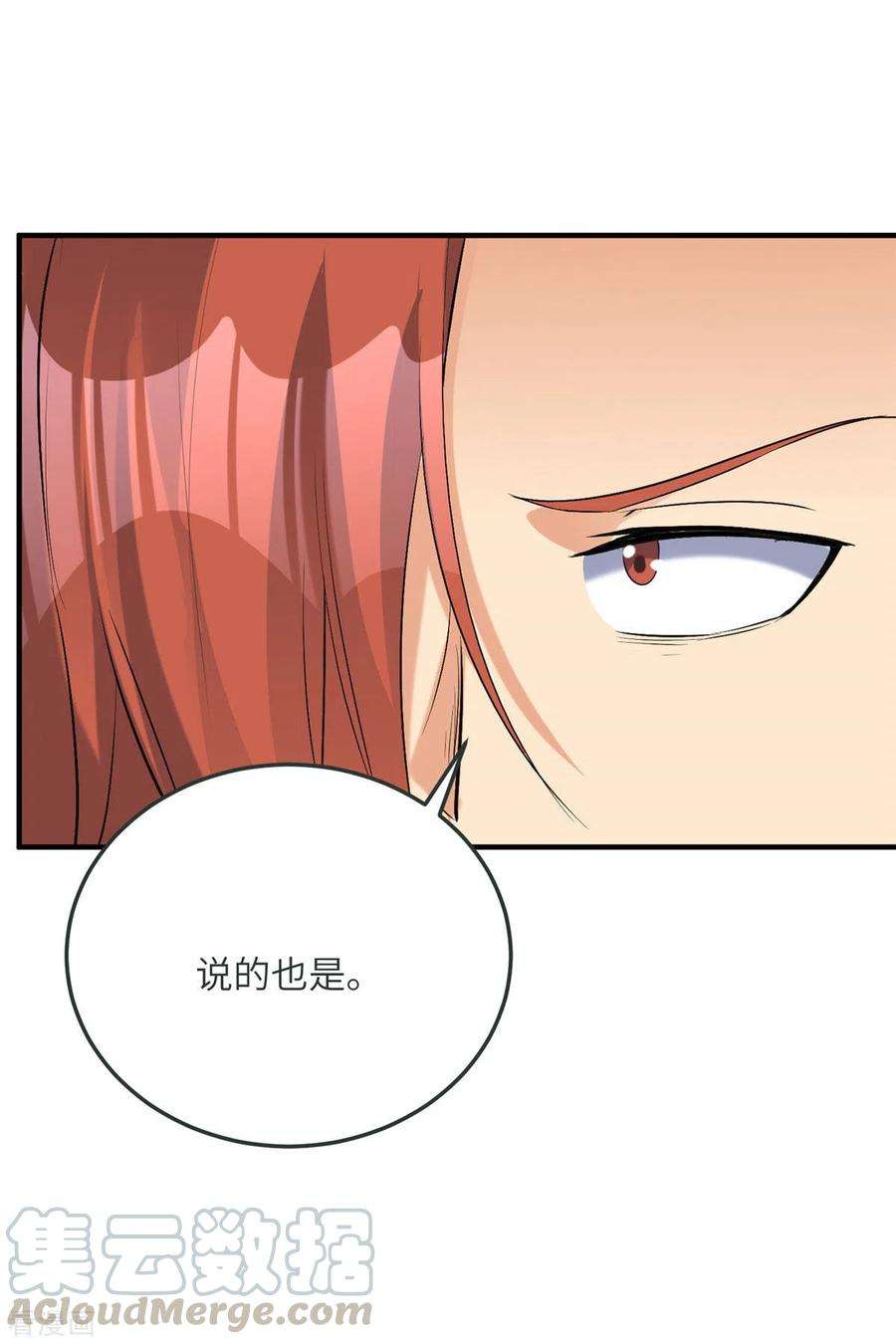 帝婿75话 竟然给老子戴绿帽