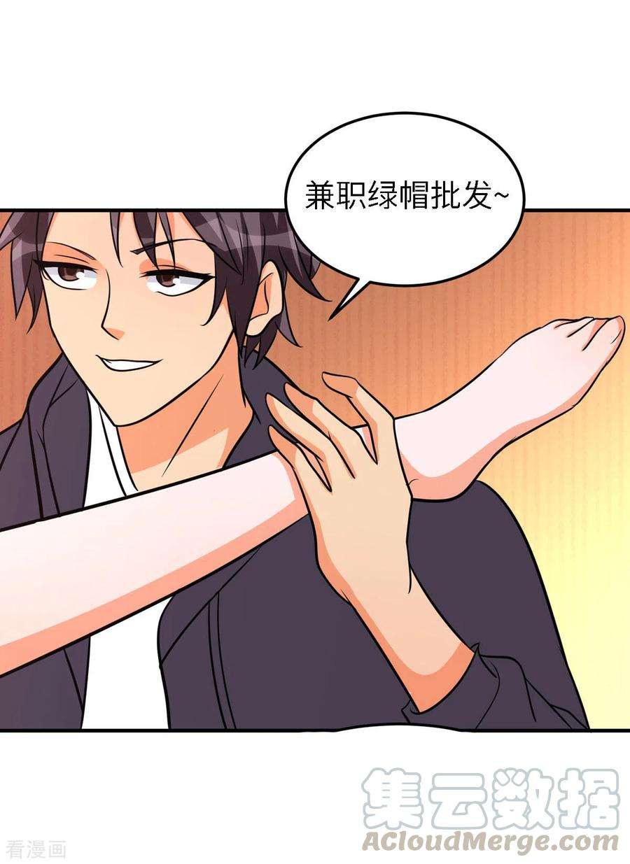 帝婿75话 竟然给老子戴绿帽