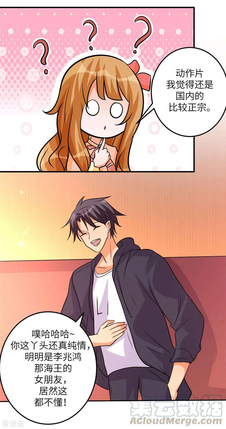 帝婿75话 竟然给老子戴绿帽