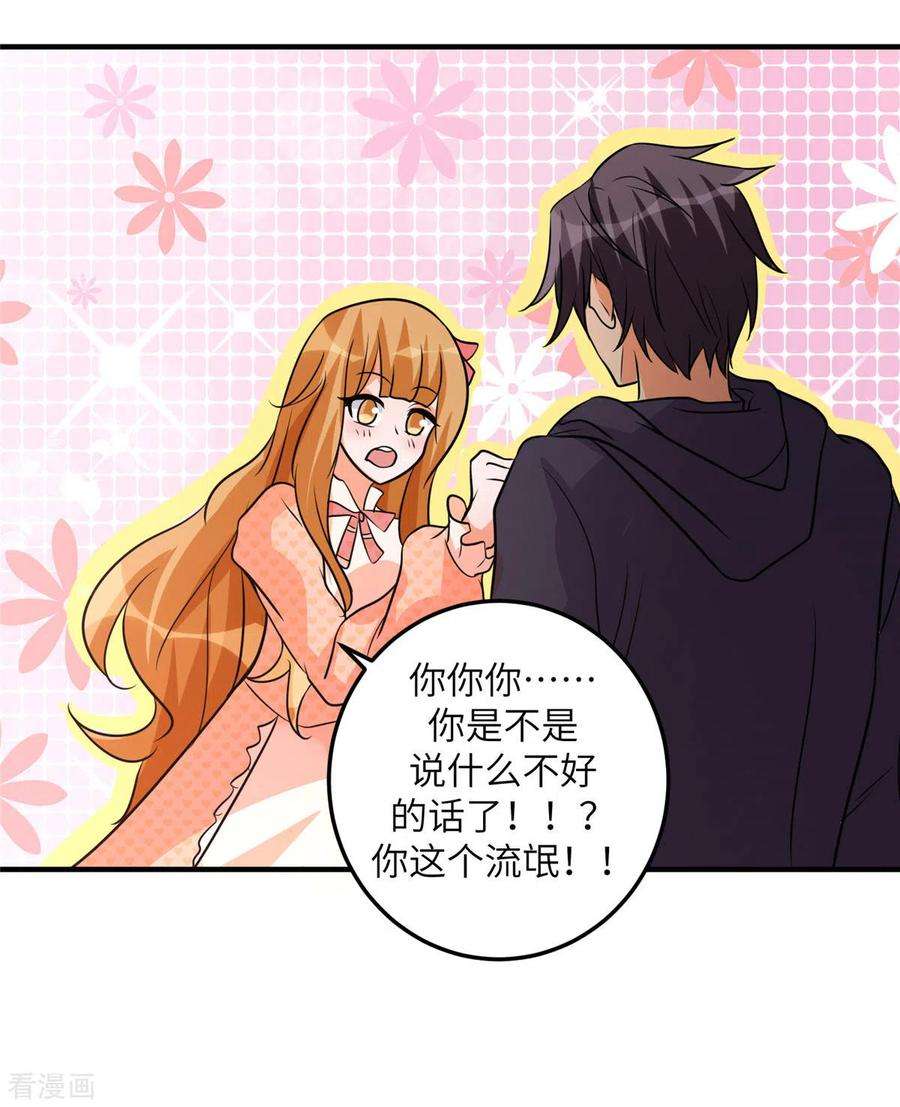 帝婿75话 竟然给老子戴绿帽