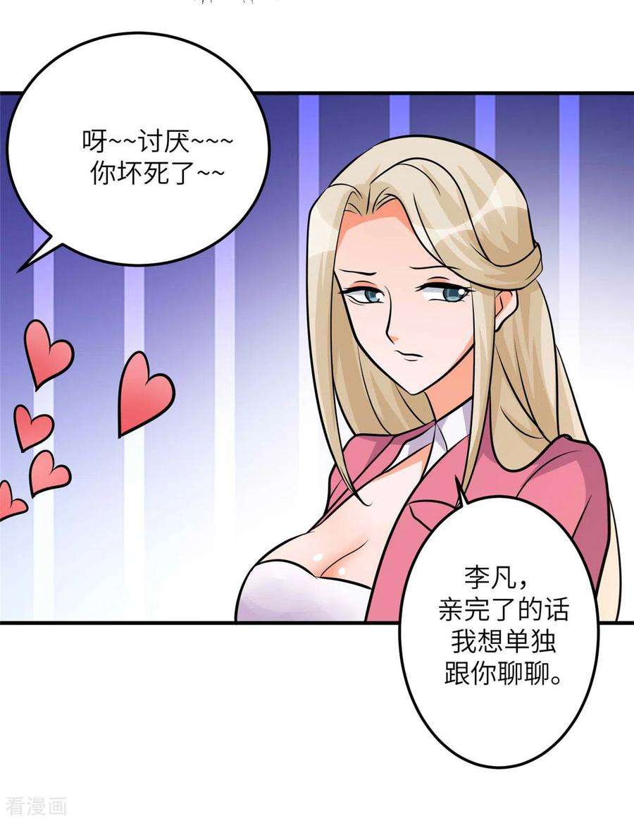 帝婿76话 可以重新接纳我吗？