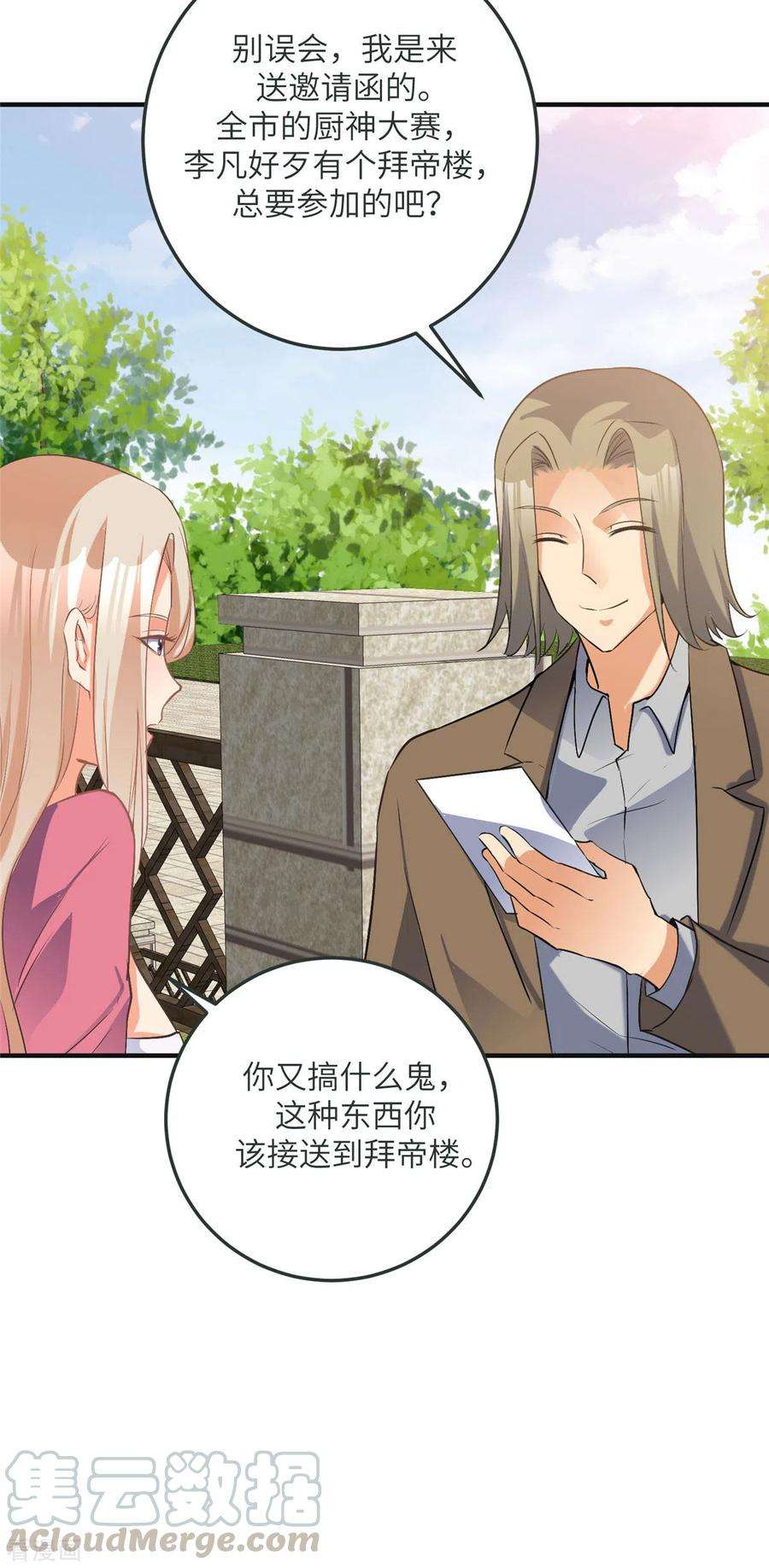 帝婿76话 可以重新接纳我吗？