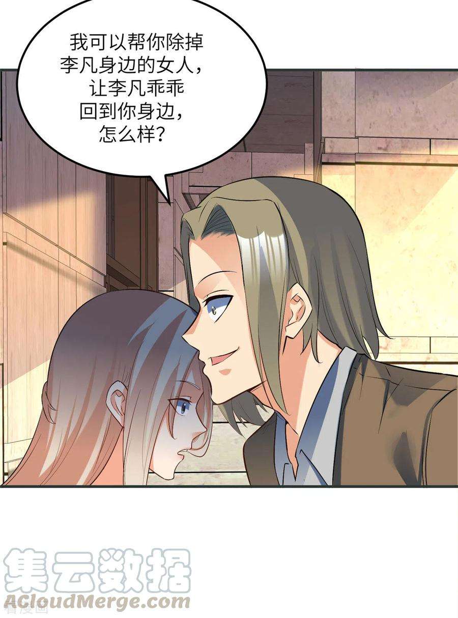 帝婿76话 可以重新接纳我吗？