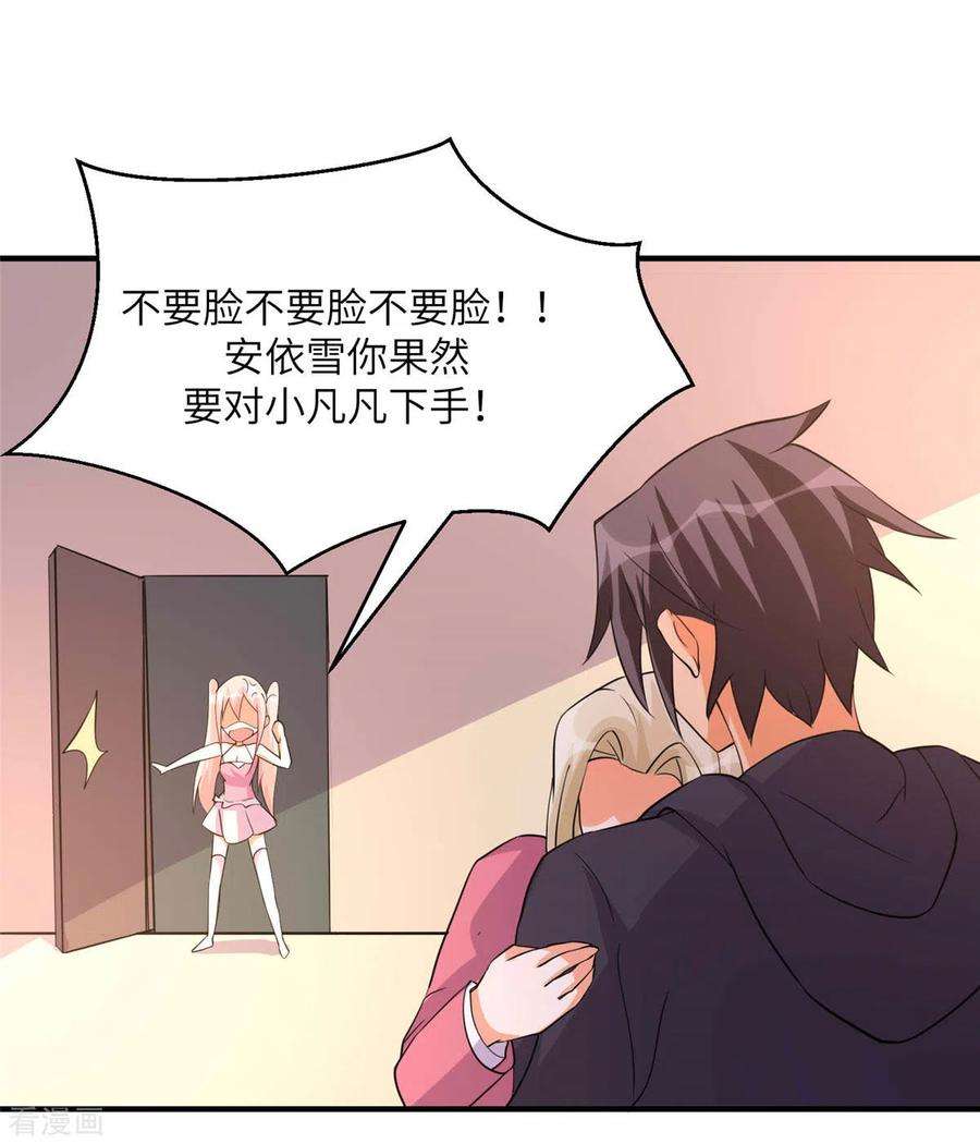 帝婿77话 李凡的正妻之争