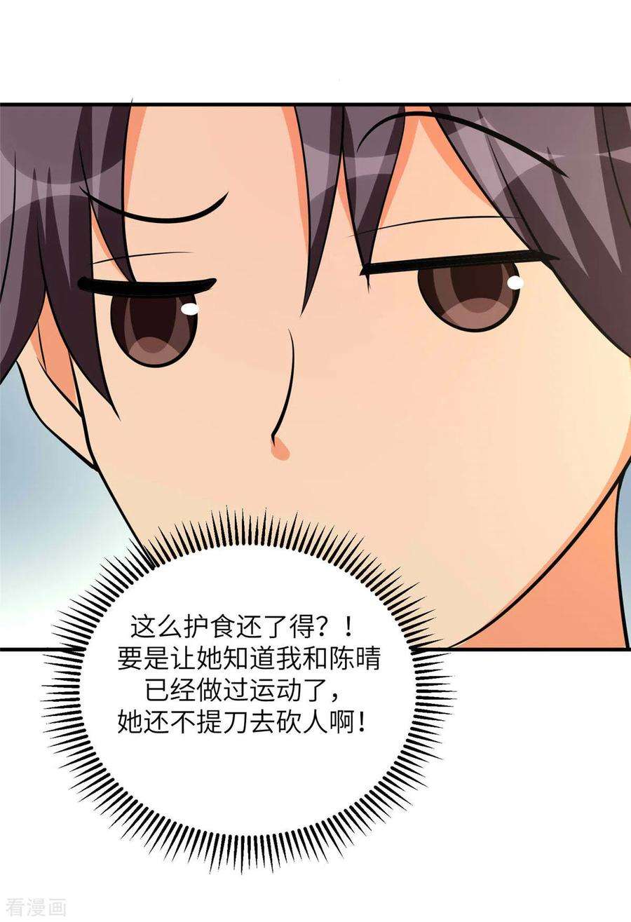 帝婿77话 李凡的正妻之争