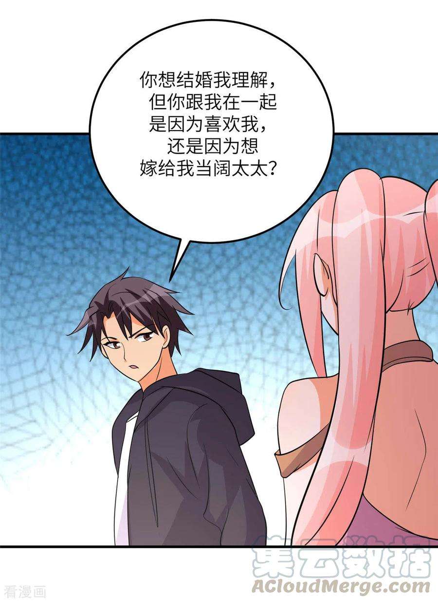 帝婿77话 李凡的正妻之争