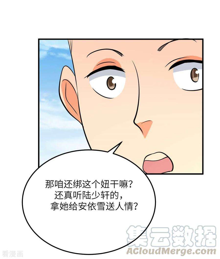 帝婿77话 李凡的正妻之争