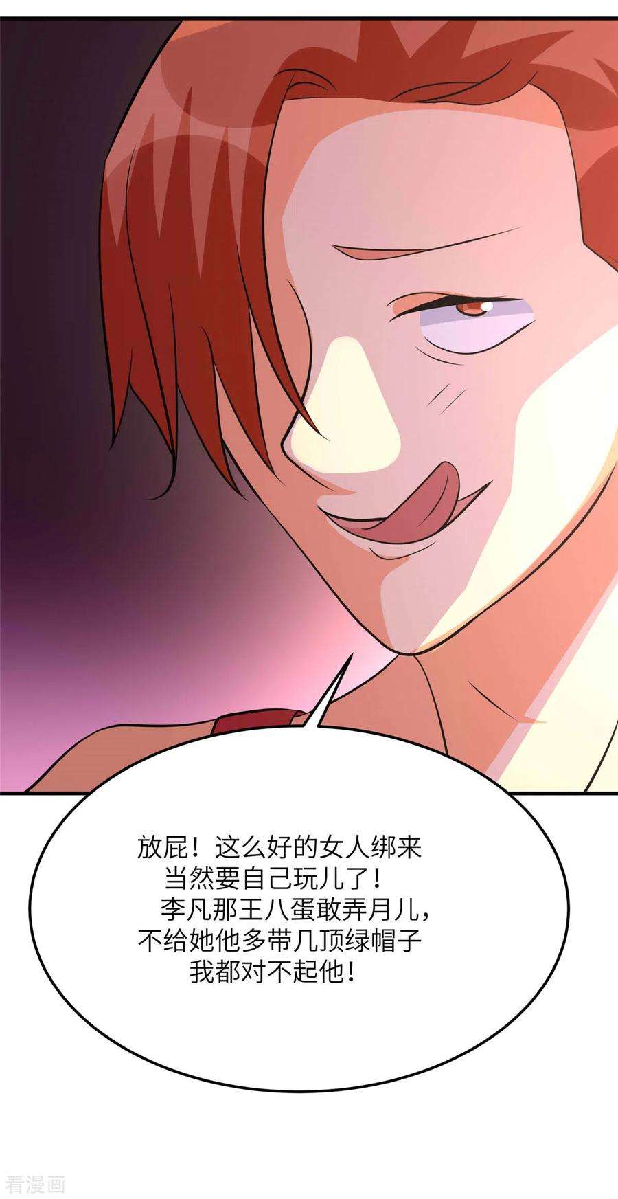 帝婿77话 李凡的正妻之争