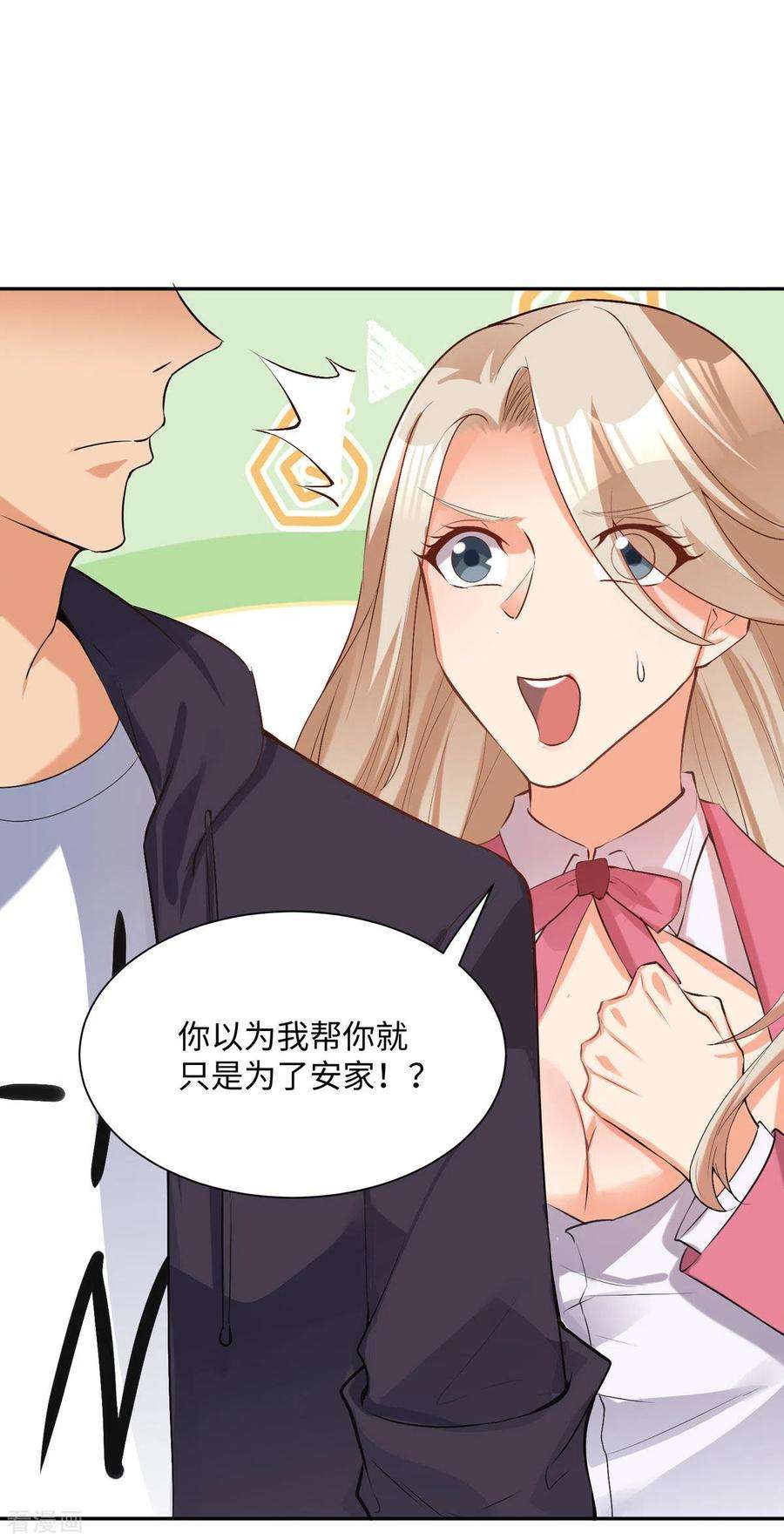 帝婿77话 李凡的正妻之争