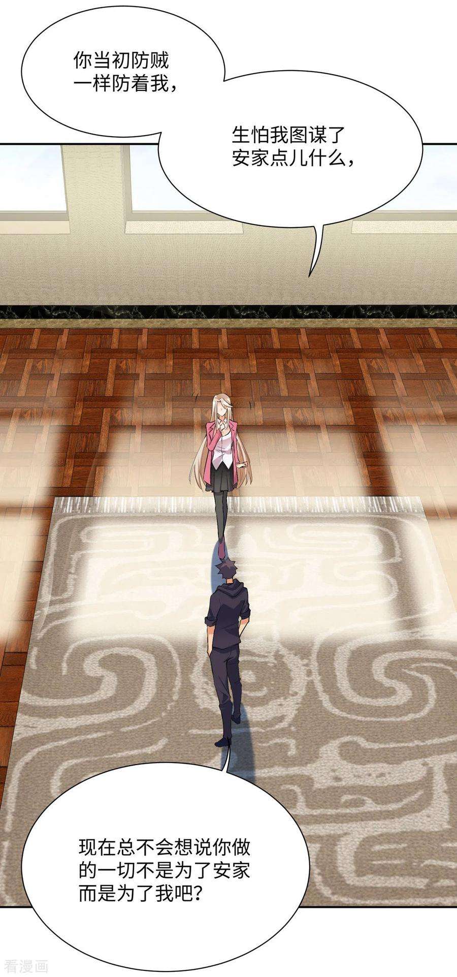 帝婿77话 李凡的正妻之争