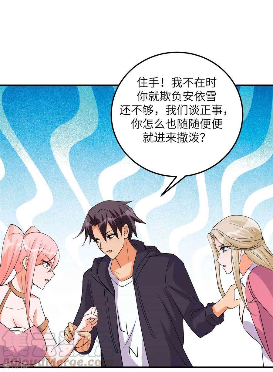 帝婿77话 李凡的正妻之争