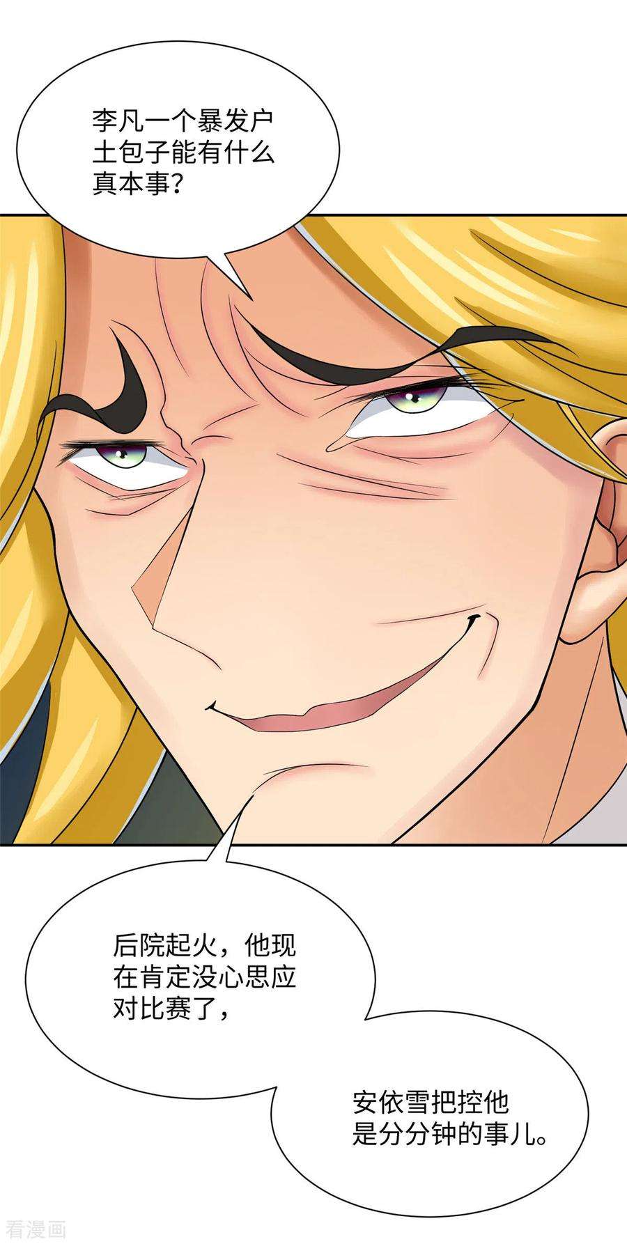 帝婿78话 按计划行事