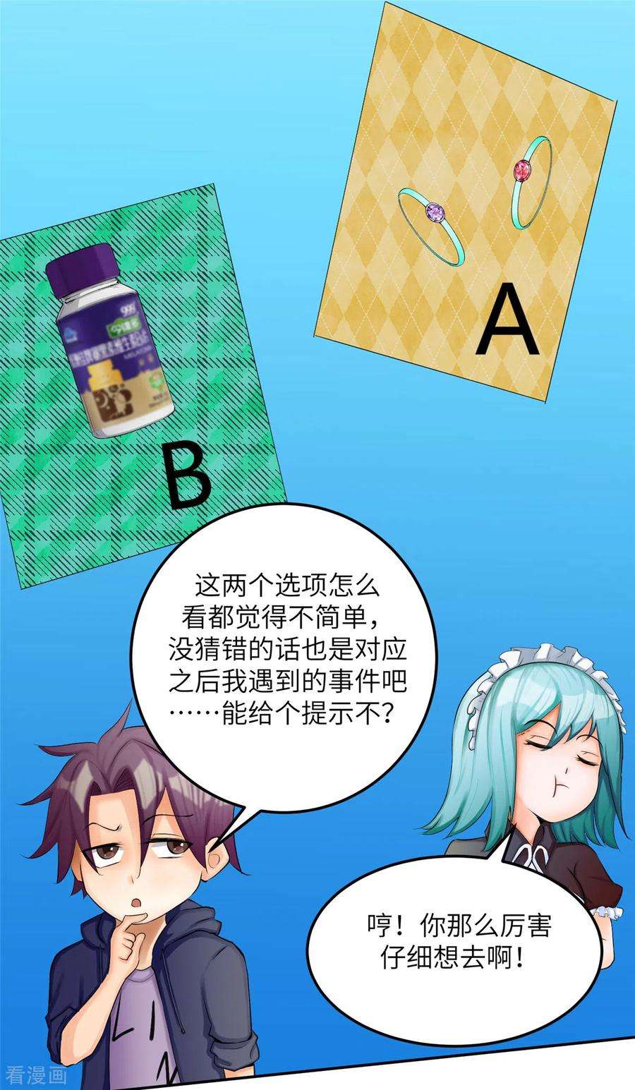 帝婿79话 不然你也亲我一下