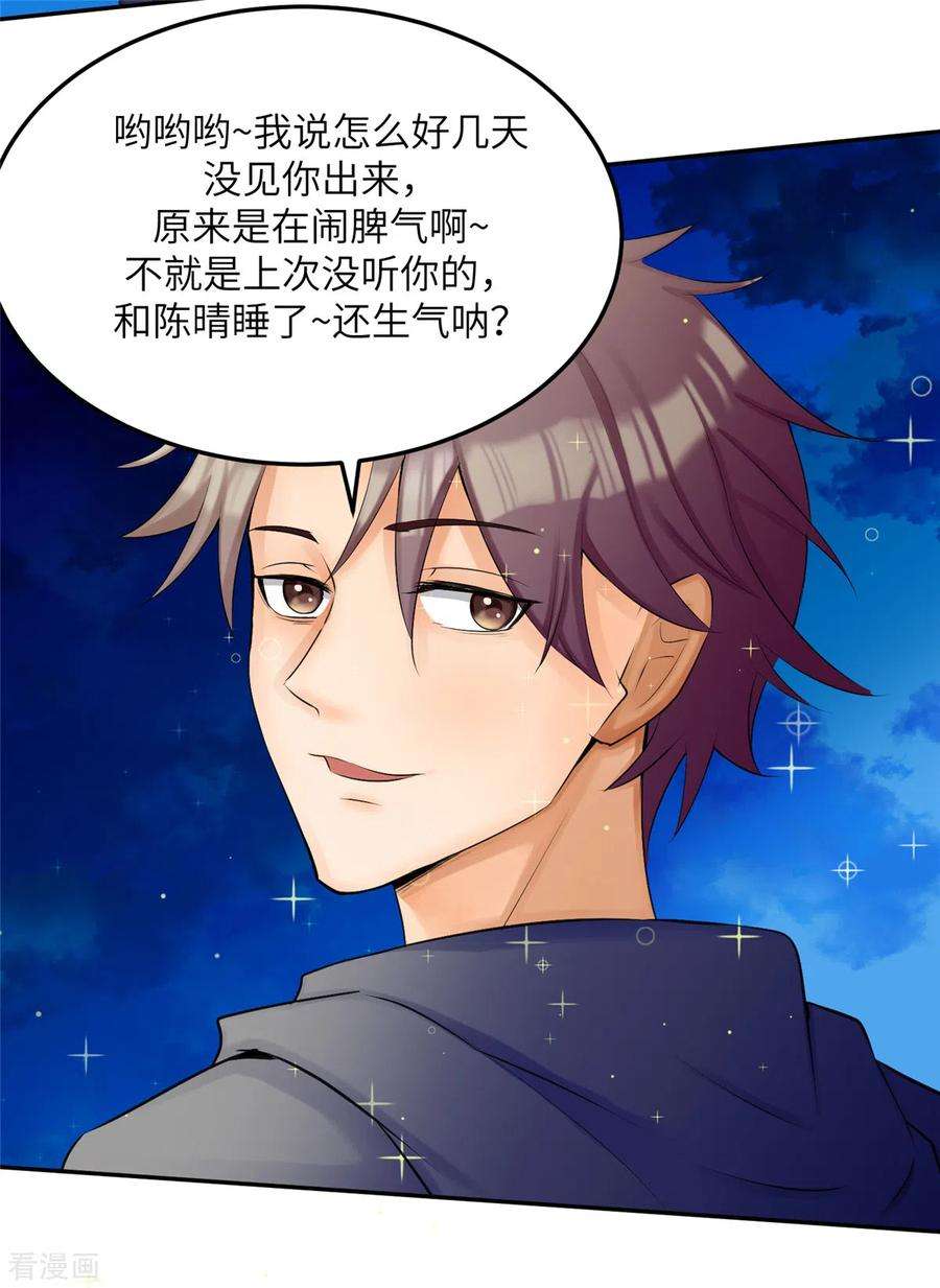 帝婿79话 不然你也亲我一下