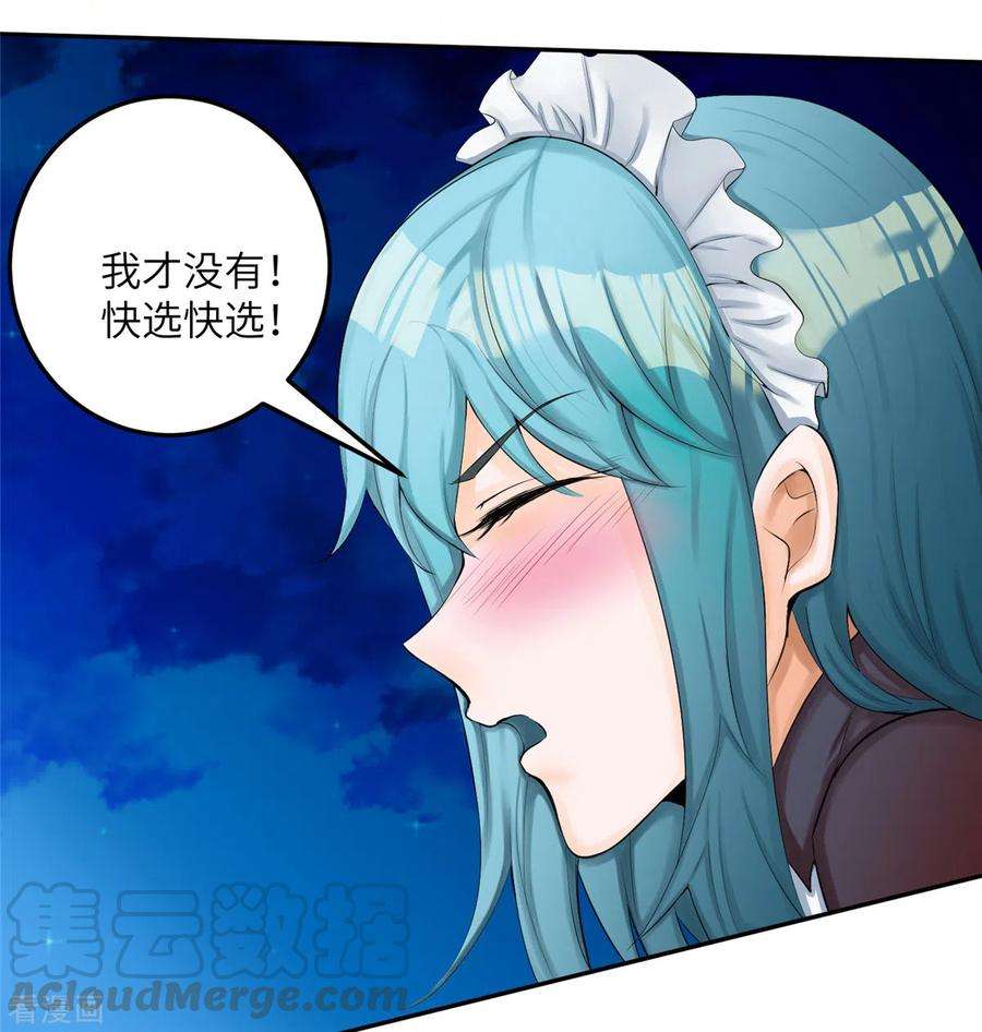 帝婿79话 不然你也亲我一下