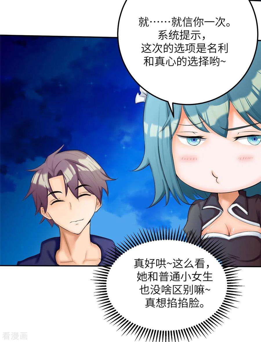 帝婿79话 不然你也亲我一下