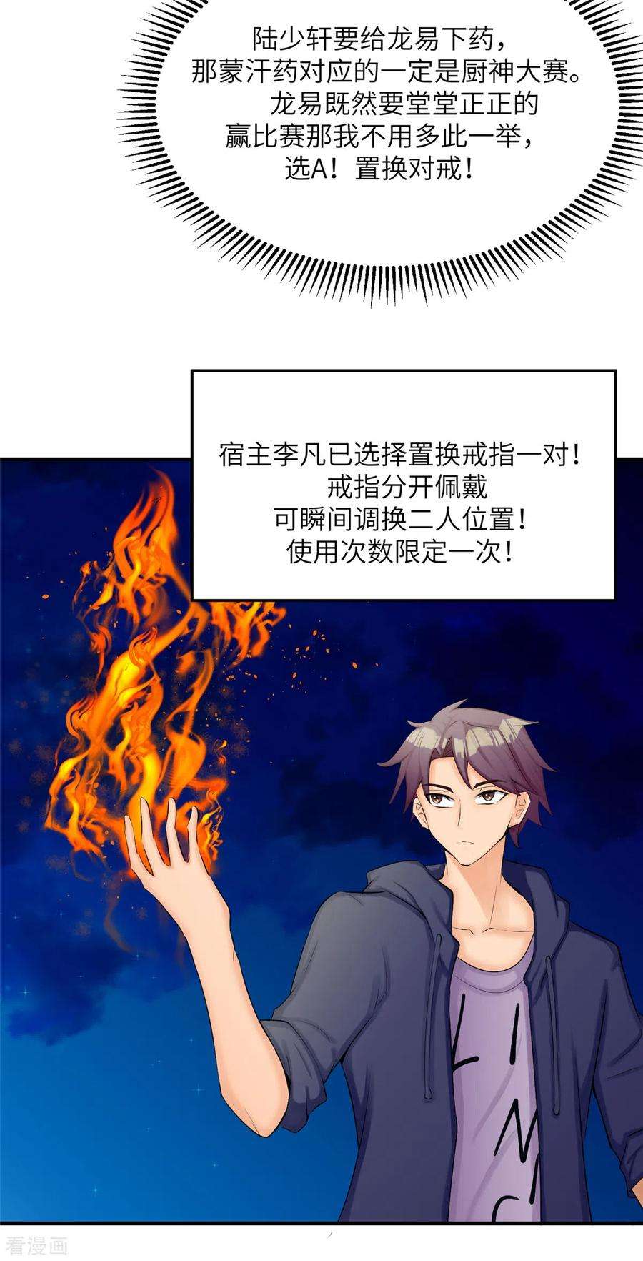 帝婿79话 不然你也亲我一下